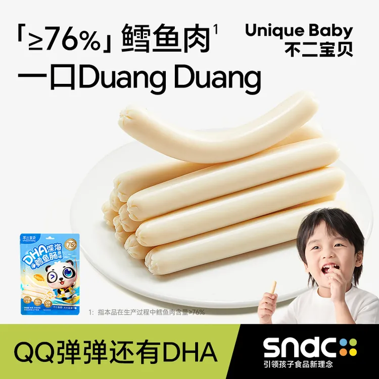 不二宝贝 DHA深海鳕鱼肠90g搭婴幼儿童无添加蔗糖盐宝宝零辅食DB