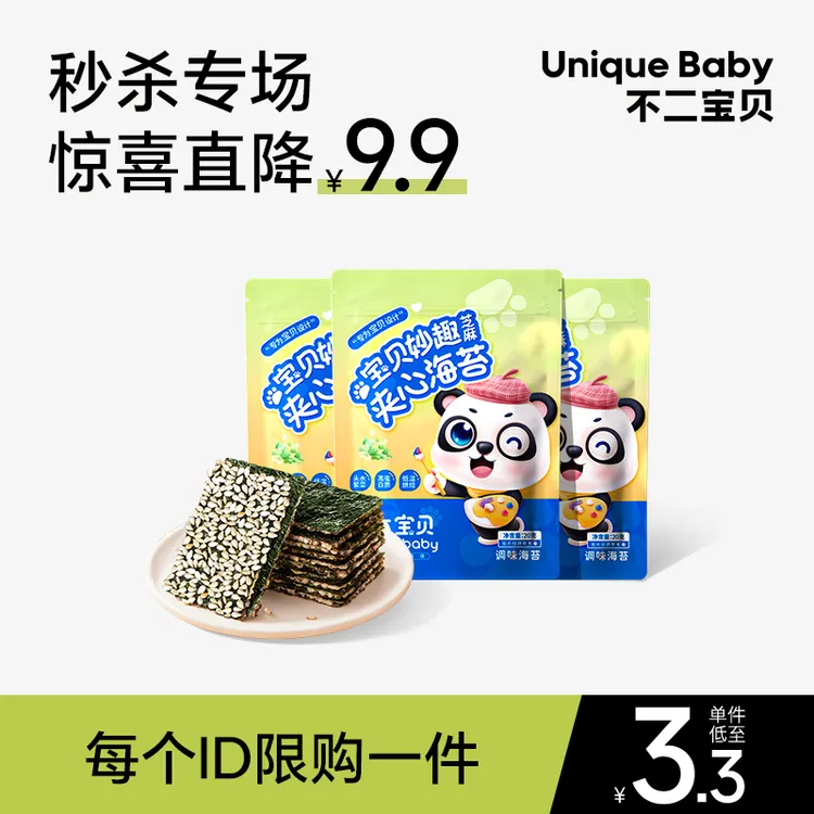 【不二宝贝】3袋妙趣芝麻夹心海苔非油炸高蛋白20g/袋