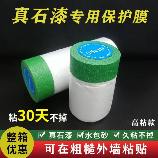 外墙真石漆保护膜装修喷涂耐高温粗糙面不脱落不残胶高粘美纹纸