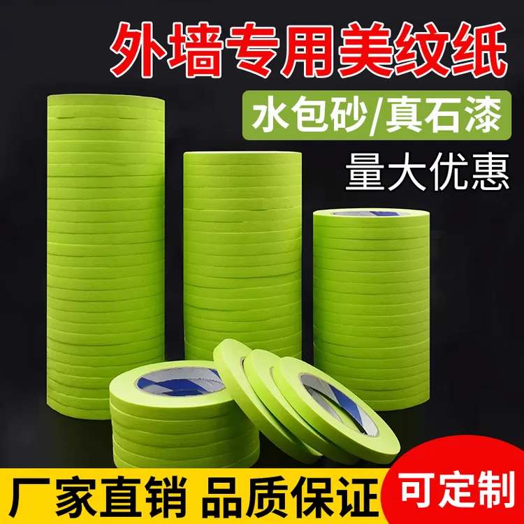 外墙美纹纸胶带水包砂专用真石漆分格线胶带分色纸高粘加厚耐高温