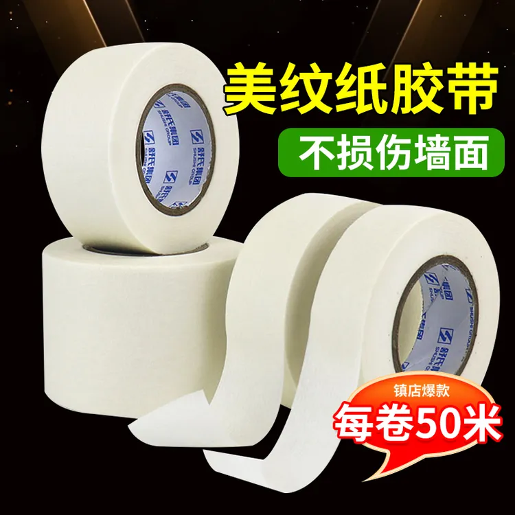 白色美纹纸胶带不留胶贴边美缝素描美术生专用可手撕高粘度可写字