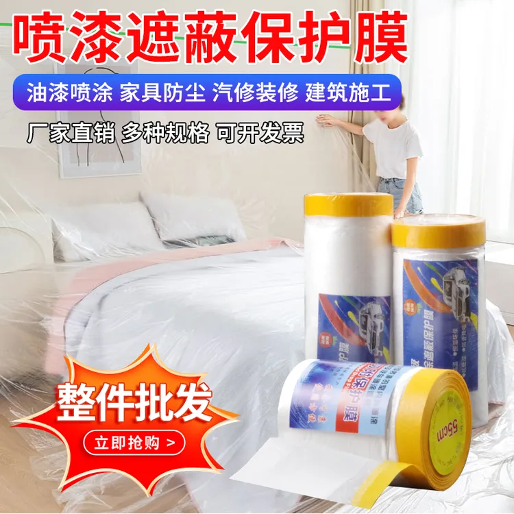油漆遮蔽膜和纸美纹纸胶带装修韧性一次性防尘家具喷漆保护膜折叠