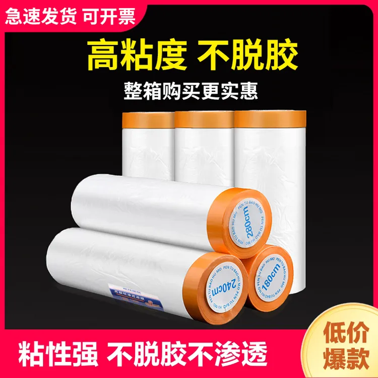 油漆保护膜汽车喷漆遮蔽保护膜装修家具防护膜美纹纸喷漆遮蔽膜