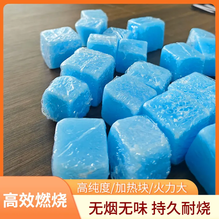 固体酒精方块燃料耐烧无烟商用户外烧烤干锅烤鱼引火碳引燃固态蜡