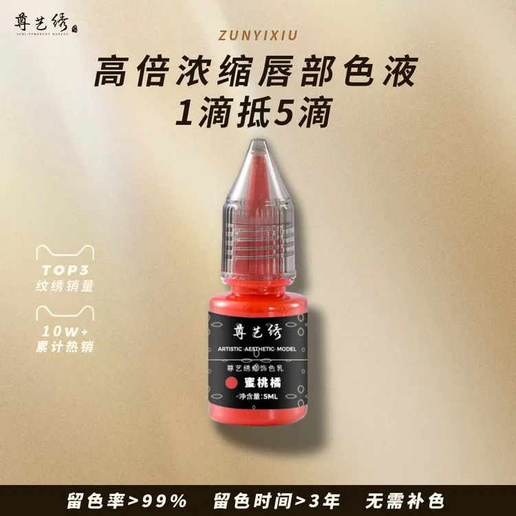 唇部浓缩色液体纹绣漂唇润色乳液态手工机器上色