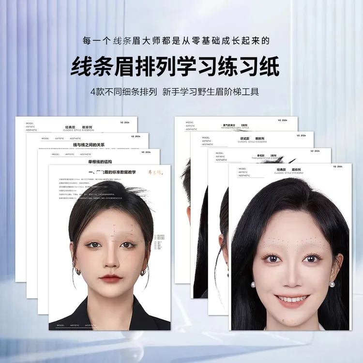 【送视频课程】2025线条眉画法临摹排列练习图纸零基础纹绣师线条眉