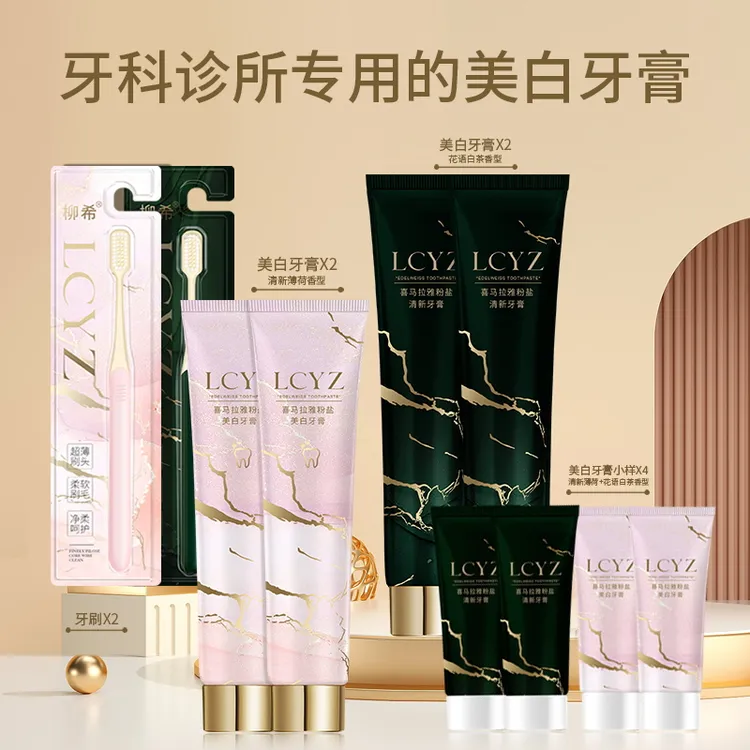 LX柳希 喜马拉雅粉盐清新亮白护龈牙膏