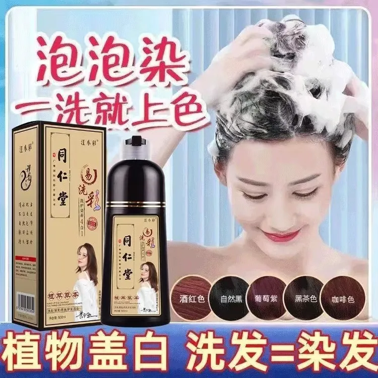 江小彩【买一送一】同仁堂染发剂正品自己染发不沾头皮染发膏盖白发