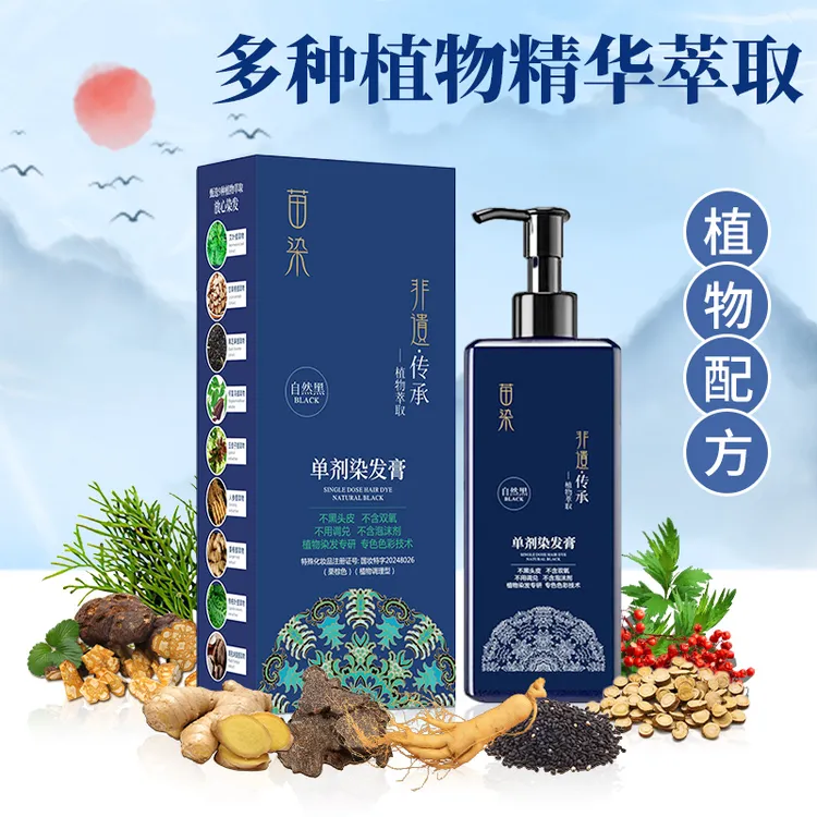 买一送一【飞哥专属】苗染染发膏不沾头皮植物盖白发自然黑染发剂