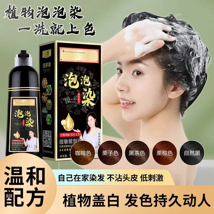 正品同仁堂上浪染发剂植物纯在家在家染遮白发泡泡染发膏不沾头皮