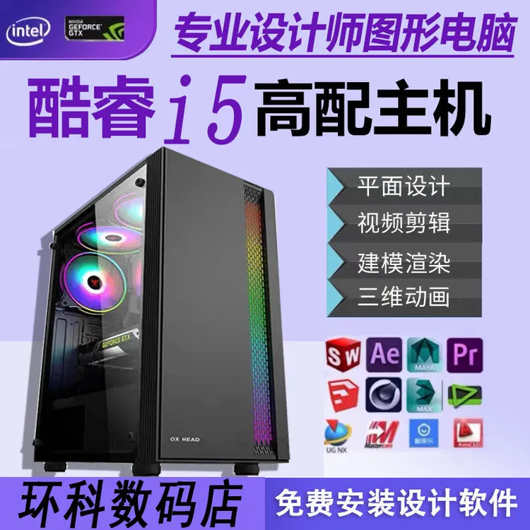 酷睿i512代高配台式电脑主机独显游戏电竞直播设计家用办公组装机