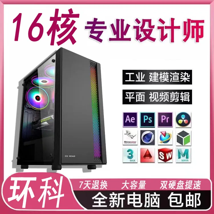 专用设计师台式电脑主机全套炒股绘图3D渲染视频剪辑家用办公学习