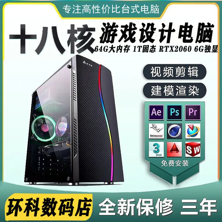18核i7游戏高配台式电脑主机独显电竞直播设计家用办公组装机全套