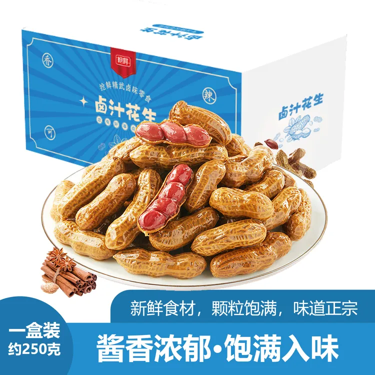抢鲜即食带壳精选卤汁花生啤酒伴侣下酒菜夜市香辣真空包装好美味