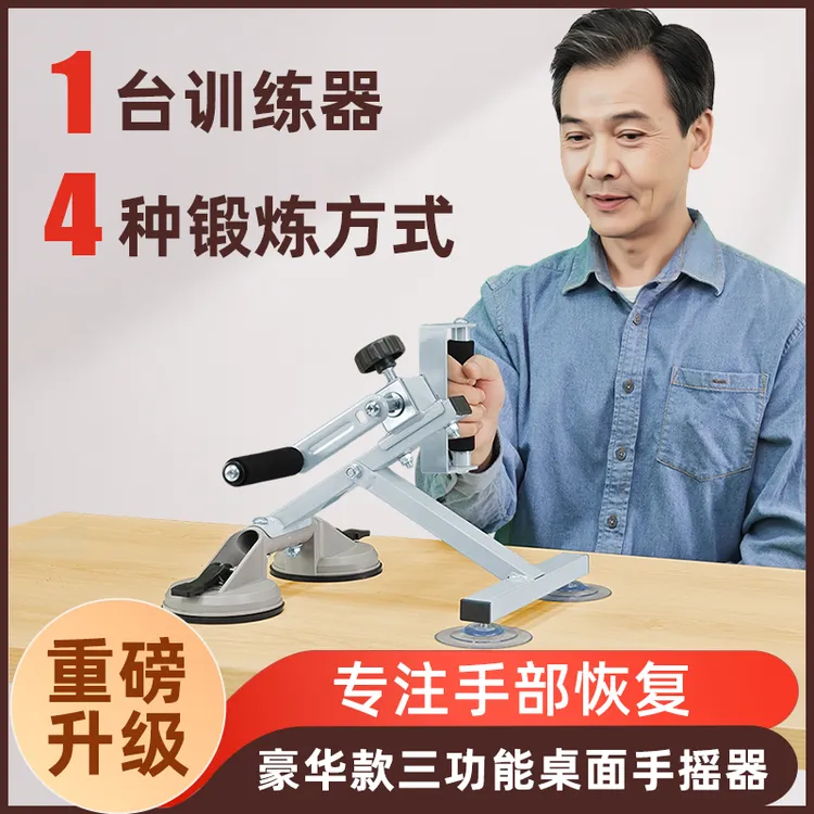 上肢恢复训练器材老人手部恢复健身器材家用练手力量桌面手摇器