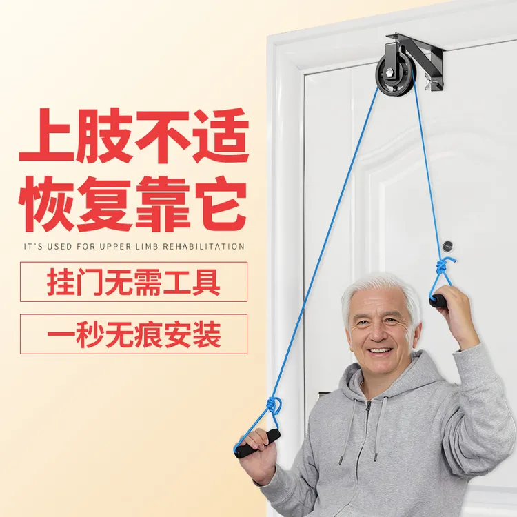 超士中老年肩关节颈椎锻炼恢复训练上肢胳膊牵引器材挂门滑轮吊环