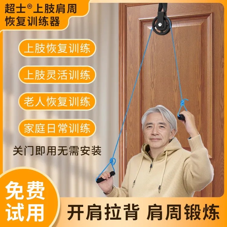 超士老人上肢恢复训练器材肩关节颈椎锻炼手部手臂胳膊滑轮吊环
