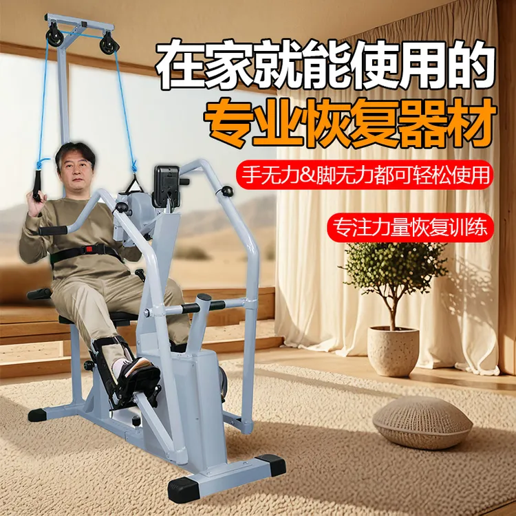 家用多功能健身车中老年人腿部恢复脚踏车上下肢综合训练器材
