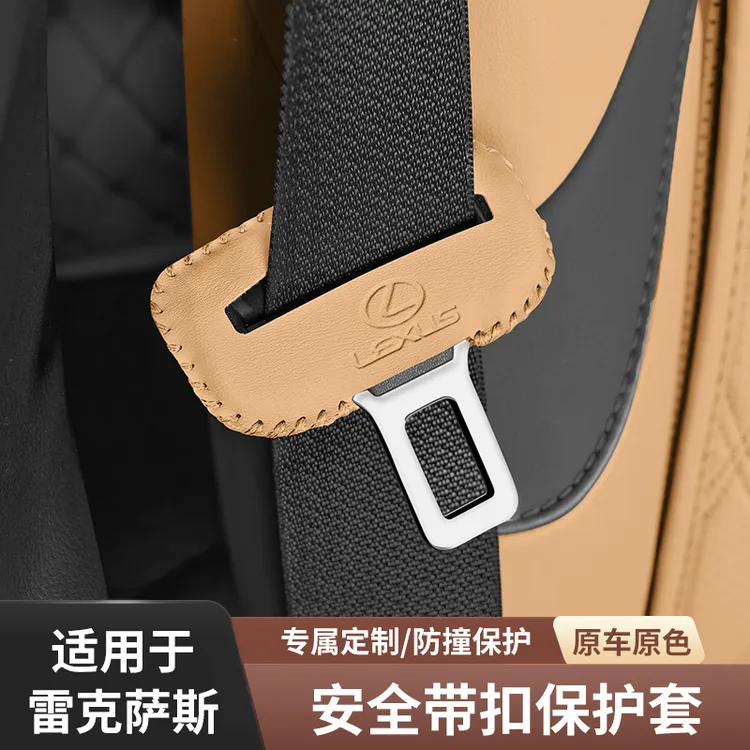 适用雷克萨斯ES200/ES300RX/NX安全带保护套座椅卡头内改装饰用品