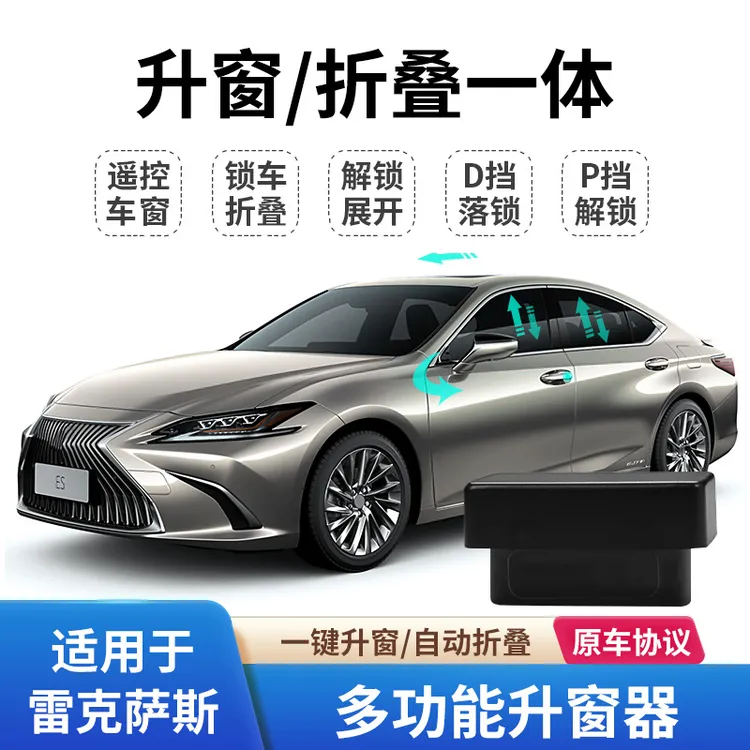 适用雷克萨斯ES200改装后视镜折叠ES260一键升窗器ES300h自动折耳