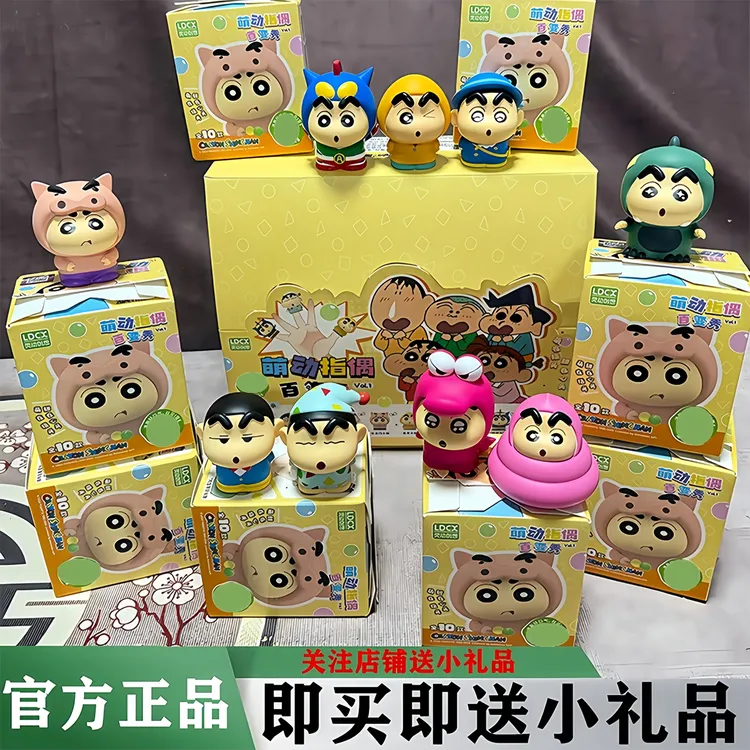 官方正品蜡笔小新萌动指偶百变秀动感超人变身系列盲盒玩具礼物