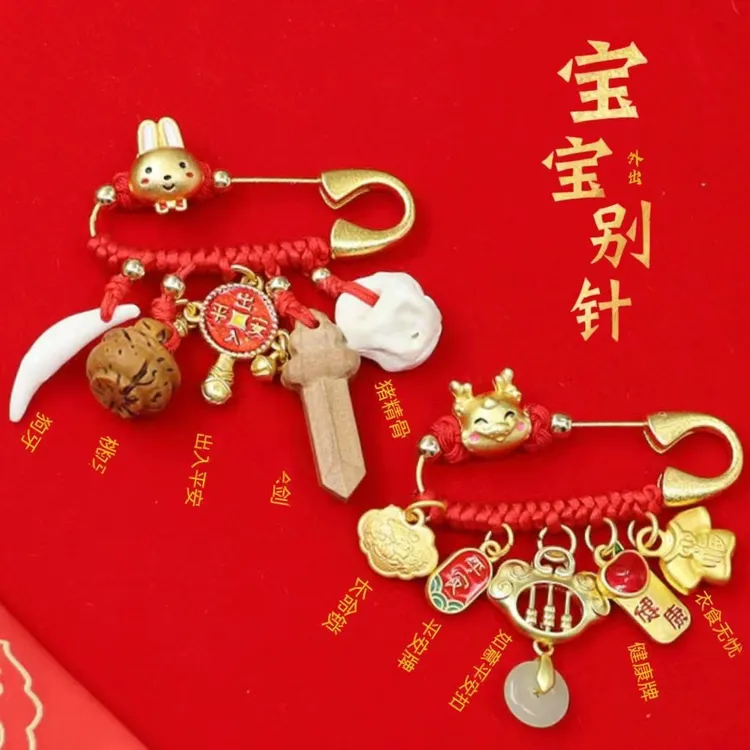 孕妇别针宝宝新生儿别针满月礼物婴儿童外出门挂件随身胸针挂件