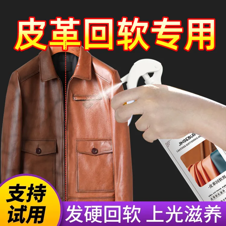 皮革回软剂皮衣发硬柔软剂皮包除褶皱回软剂清洁去污渍皮具护理膏