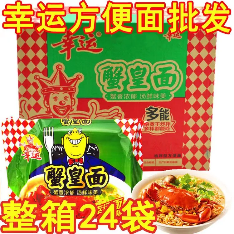 幸运方便面蟹皇面整箱24包蟹黄面干吃干脆面泡面红烧排骨面30袋装