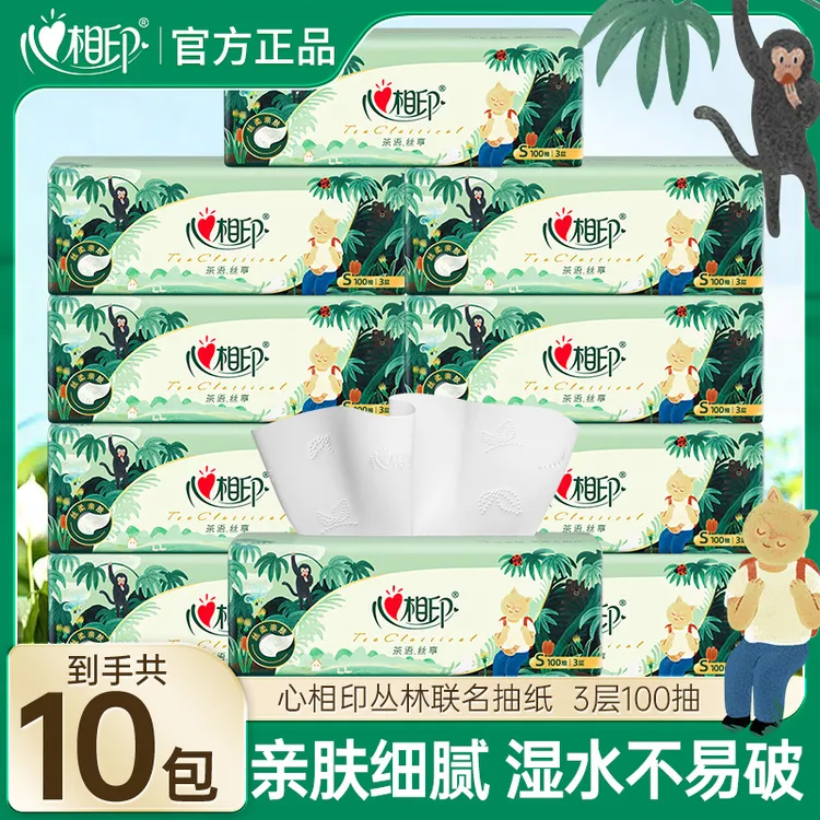 【10包】心相印茶语丝享联名款100抽家用整箱抽纸卫生纸抽取式