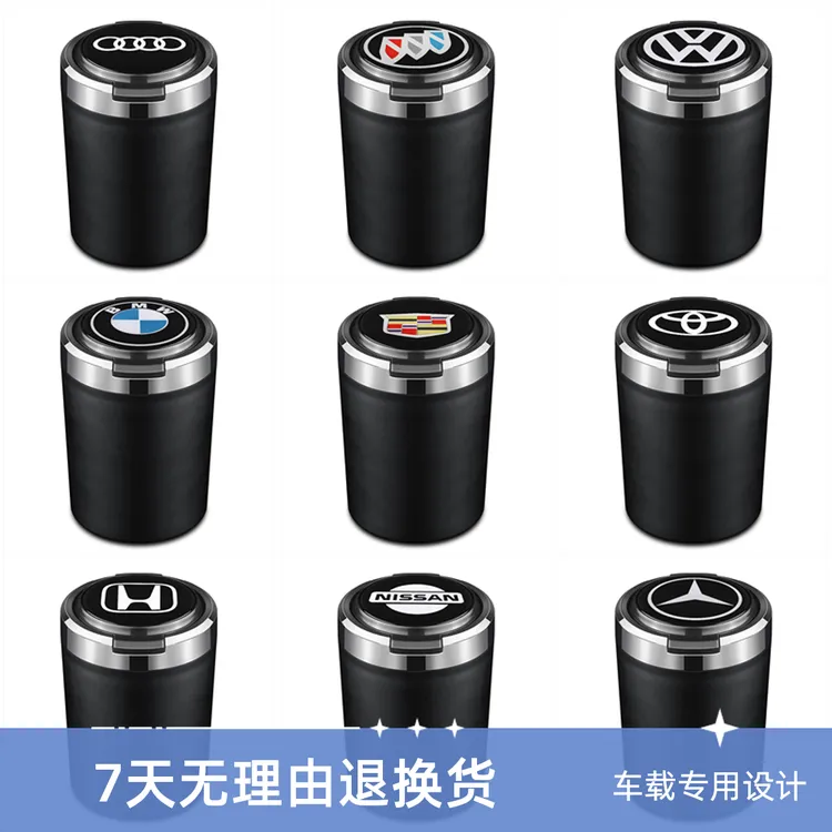 汽车载烟灰缸创意多功能带盖带灯自动汽车用烟灰盒车内饰用品大全
