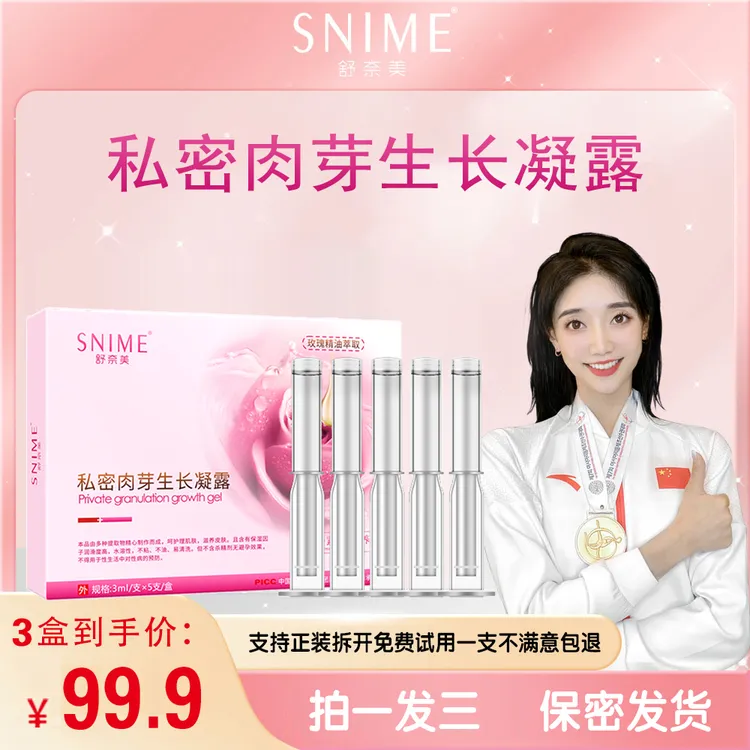 snime/舒奈美【双11大促】私密胶原蛋白肉芽凝胶紧致水润凝露敏感度