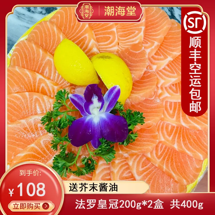 潮海堂法罗皇冠冰鲜三文鱼刺身（大西洋鲑）新鲜中段即食纯肉生鱼片