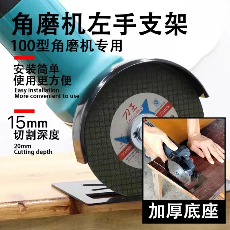 角磨机万用支架手磨机磨光机变切割机底座改装木工台锯保护罩机架