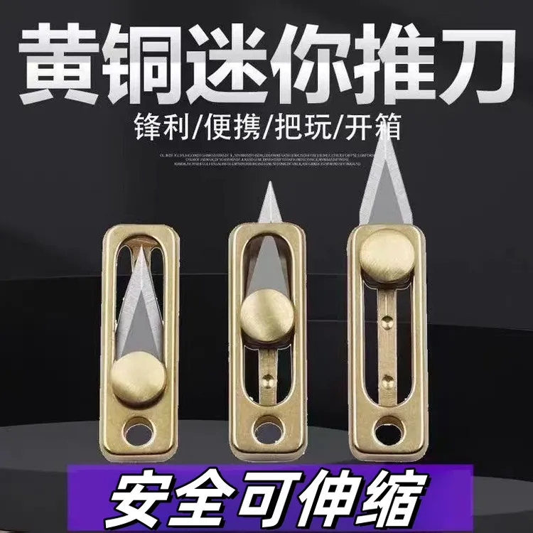 铜指尖小刀钥匙扣随身便携拆快递刀锁匙扣挂件创意推刀户外挂饰