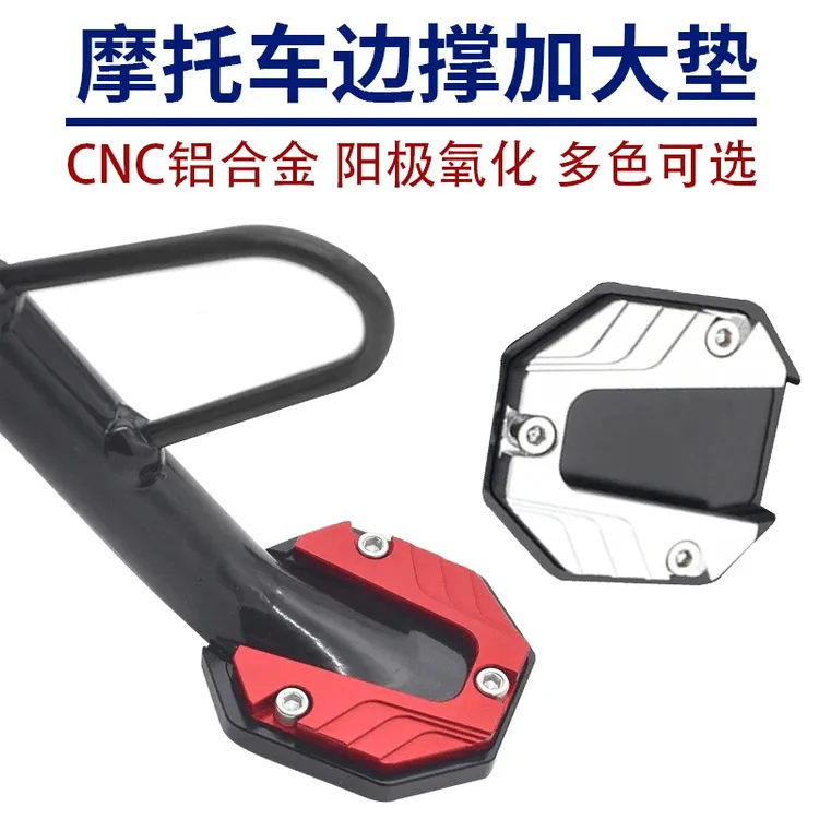 摩托车脚撑底座改装加宽电动车踏板摩托边撑加厚耐车型配件通用型