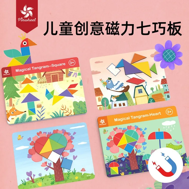 Pinwheel磁性七巧板儿童创意磁力贴幼儿园益智几何教具宝宝玩具女