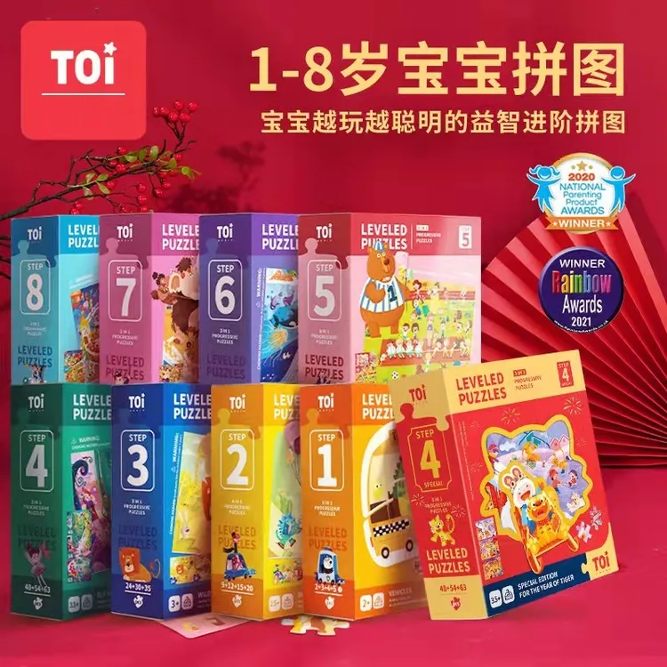TOI/图益进阶拼图大块宝宝女孩玩具儿童益智早教专注力玩具3-10岁