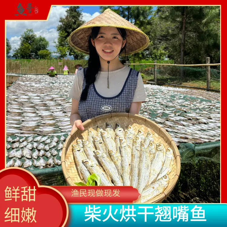 渔民自制柴火烘干翘嘴鱼鱼干白七昂炮去肚干净渔家下饭菜客家特产