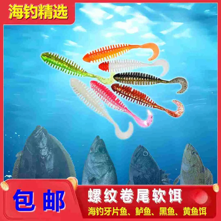 路亚专用鱼饵螺纹卷尾假饵黑坑浮水软饵牙鲆黑鱼鲈鱼海水淡水长尾