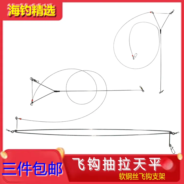【海钓精选】海钓不锈钢一字抽拉天平一字扁担船钓飞钩带天平分钩器