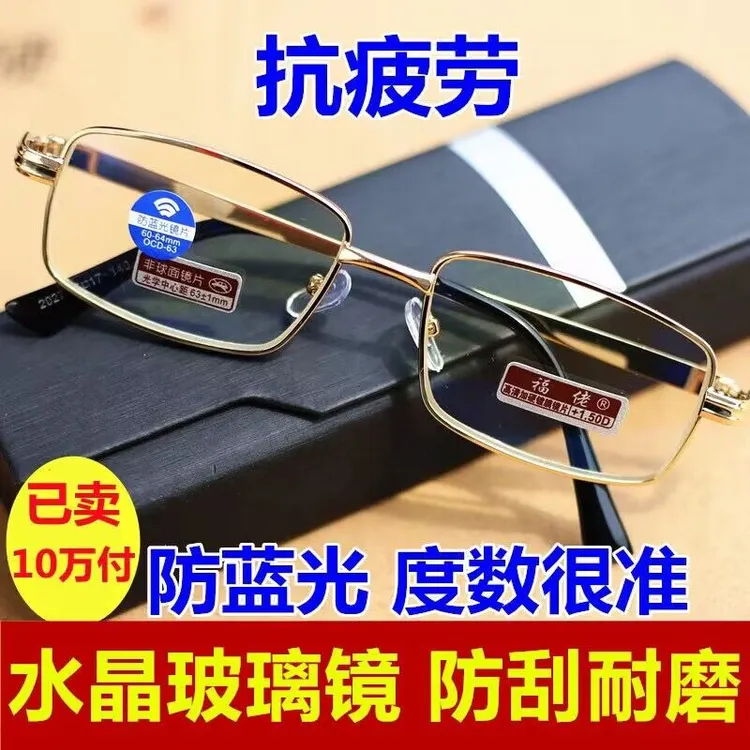 水晶玻璃老花镜中老年防蓝光高档男看近专用高清抗疲劳老光眼镜女