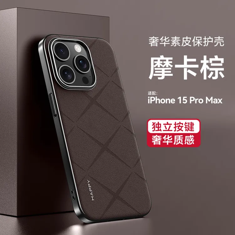 适用苹果15promax手机壳新款iPhone14/13优雅素皮轻薄防摔保护套a