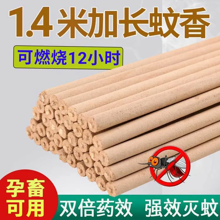 【天然艾草】内用厂家直销清香草本驱蚊虫养殖场畜牧蚊香棒杀蚊米