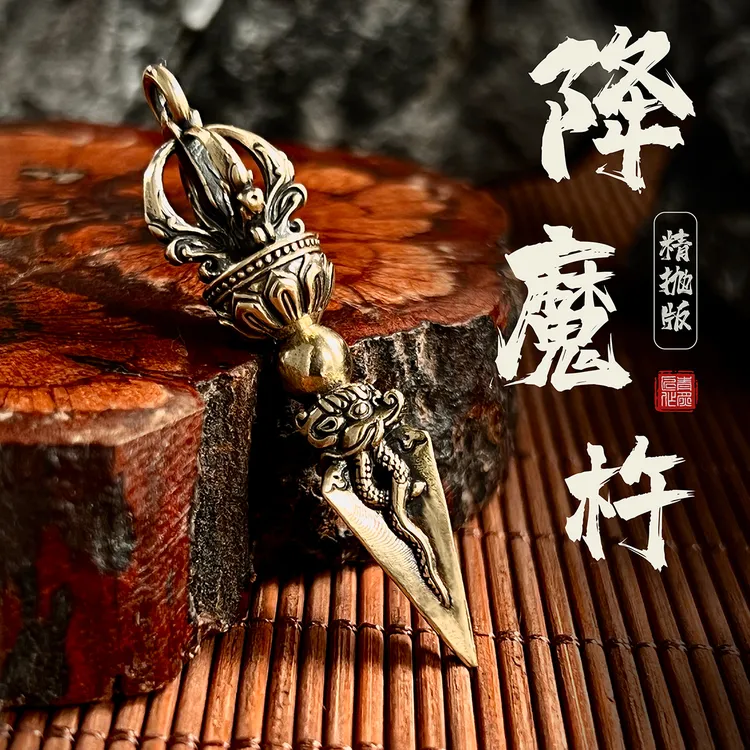 降魔杵丨青炙黄铜纯铜钥匙扣挂件锁匙吊坠汽车饰品项链国潮