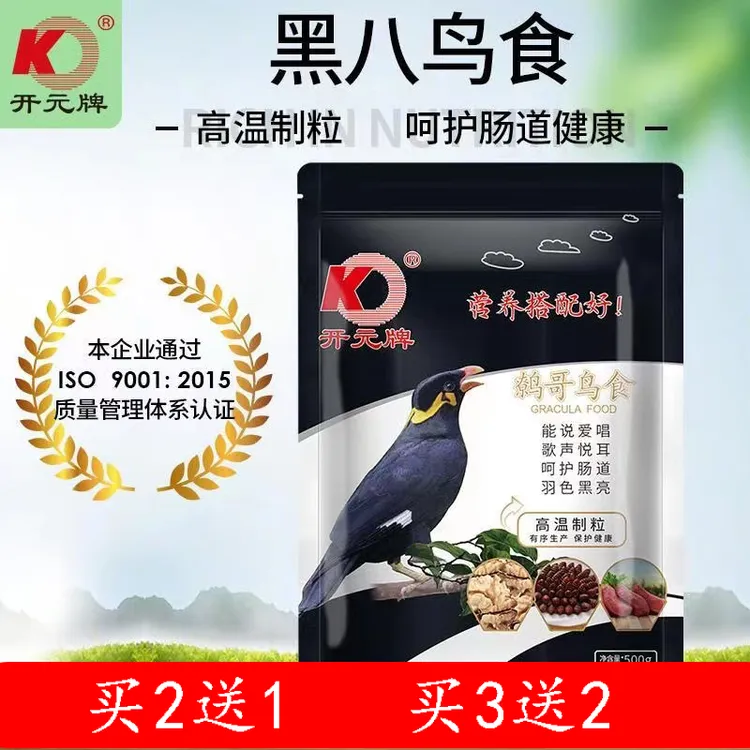 【买2送1买3送2】开元鸟食饲料八哥鸟食滋养饲料鸟粮乌鸫鸟营养均衡