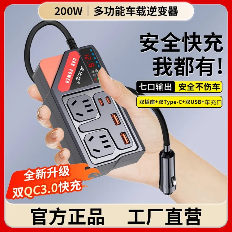 车载逆变器12V24V转220V电源转换器大功率大货车多功能充电器快充