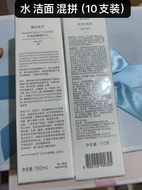 真珠美学精华水（10瓶）保湿爽肤水珍珠发酵精华水保湿灯泡肌湿敷水