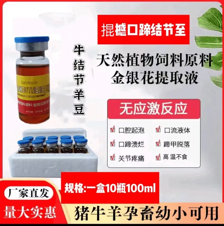 猪牛羊口蹄结节腿瘸口蹄溃烂通用添加剂