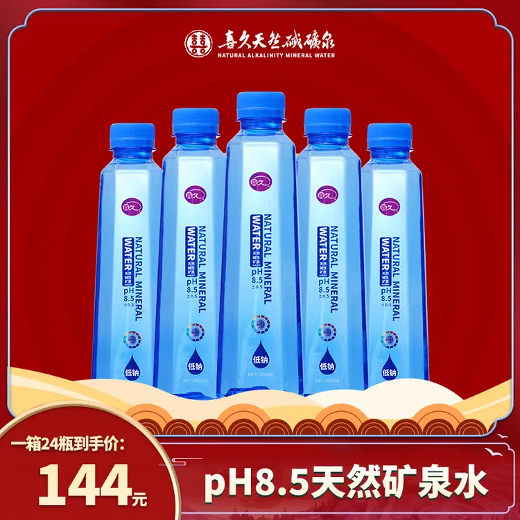 喜久天然碱性矿泉水380ML*24瓶 箱装 pH8.5±0.5 送货上门