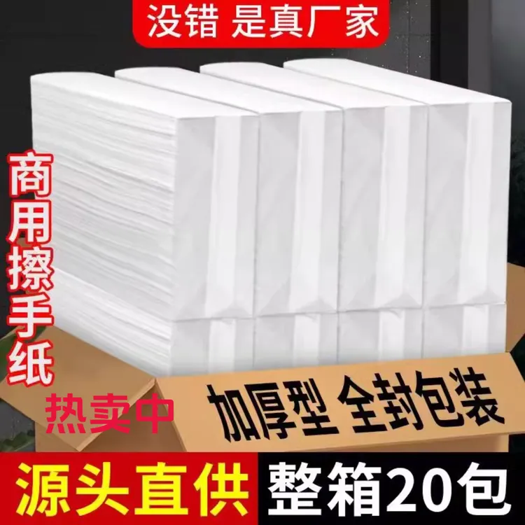 立得惠20包特大包擦手纸商用酒店厕所卫生间专用一次性厨房擦手纸